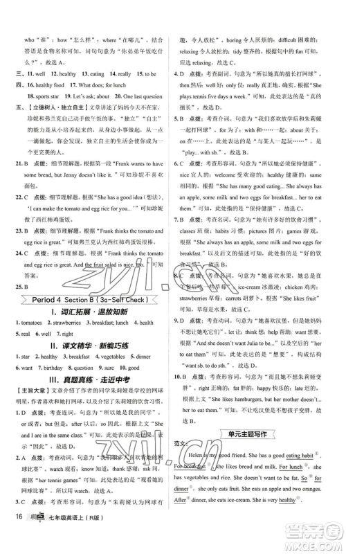 陕西人民教育出版社2022秋季综合应用创新题典中点提分练习册七年级上册英语人教版参考答案 陕西人民教育出版社2022秋季综合应用创新题典中点提分练习册七年级上册英语人教版参考答案