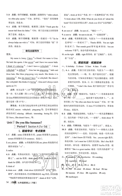 陕西人民教育出版社2022秋季综合应用创新题典中点提分练习册七年级上册英语人教版参考答案