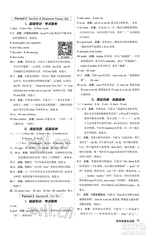 陕西人民教育出版社2022秋季综合应用创新题典中点提分练习册七年级上册英语人教版参考答案