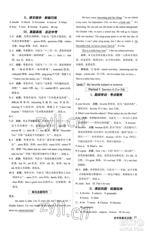 陕西人民教育出版社2022秋季综合应用创新题典中点提分练习册七年级上册英语人教版参考答案