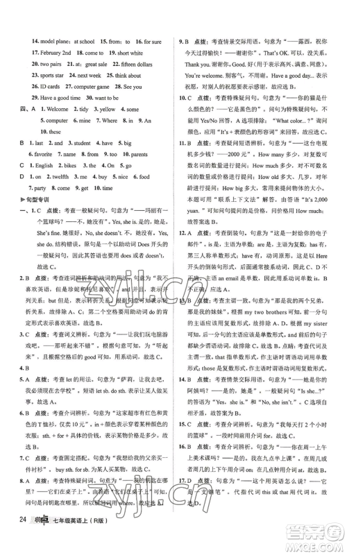 陕西人民教育出版社2022秋季综合应用创新题典中点提分练习册七年级上册英语人教版参考答案