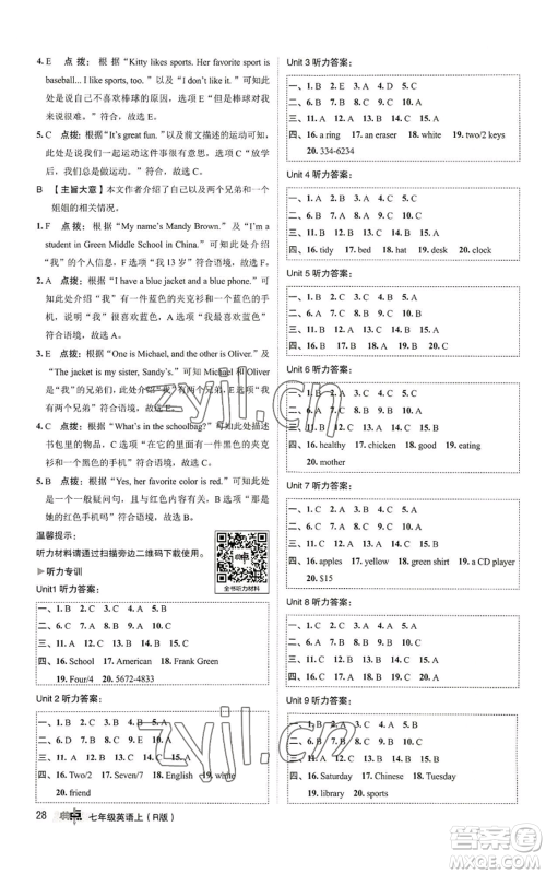 陕西人民教育出版社2022秋季综合应用创新题典中点提分练习册七年级上册英语人教版参考答案