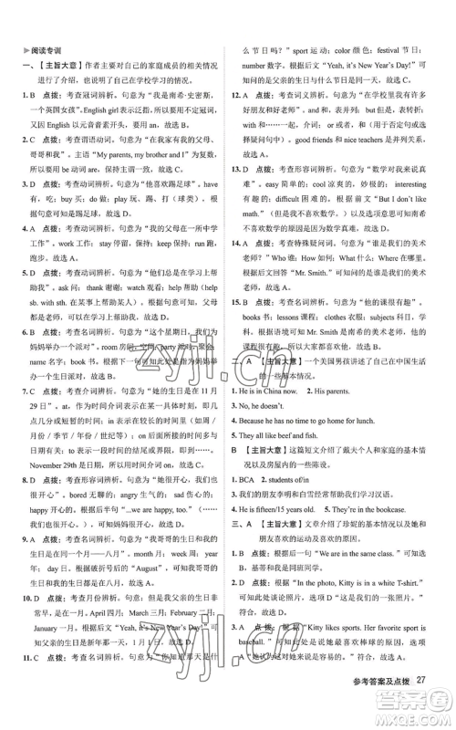 陕西人民教育出版社2022秋季综合应用创新题典中点提分练习册七年级上册英语人教版参考答案