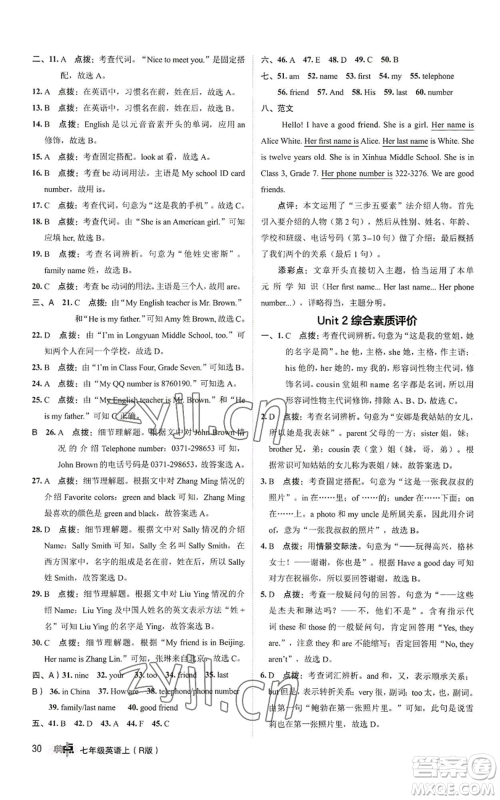 陕西人民教育出版社2022秋季综合应用创新题典中点提分练习册七年级上册英语人教版参考答案 陕西人民教育出版社2022秋季综合应用创新题典中点提分练习册七年级上册英语人教版参考答案