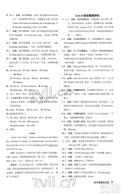陕西人民教育出版社2022秋季综合应用创新题典中点提分练习册七年级上册英语人教版参考答案 陕西人民教育出版社2022秋季综合应用创新题典中点提分练习册七年级上册英语人教版参考答案