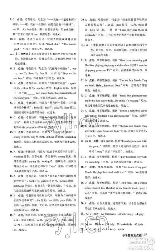 陕西人民教育出版社2022秋季综合应用创新题典中点提分练习册七年级上册英语人教版参考答案 陕西人民教育出版社2022秋季综合应用创新题典中点提分练习册七年级上册英语人教版参考答案