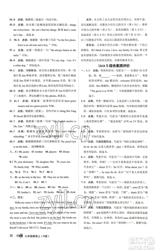 陕西人民教育出版社2022秋季综合应用创新题典中点提分练习册七年级上册英语人教版参考答案