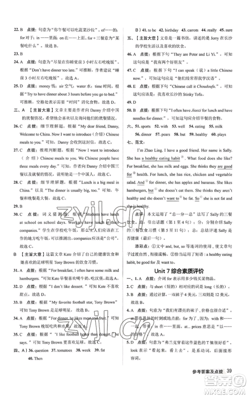 陕西人民教育出版社2022秋季综合应用创新题典中点提分练习册七年级上册英语人教版参考答案 陕西人民教育出版社2022秋季综合应用创新题典中点提分练习册七年级上册英语人教版参考答案