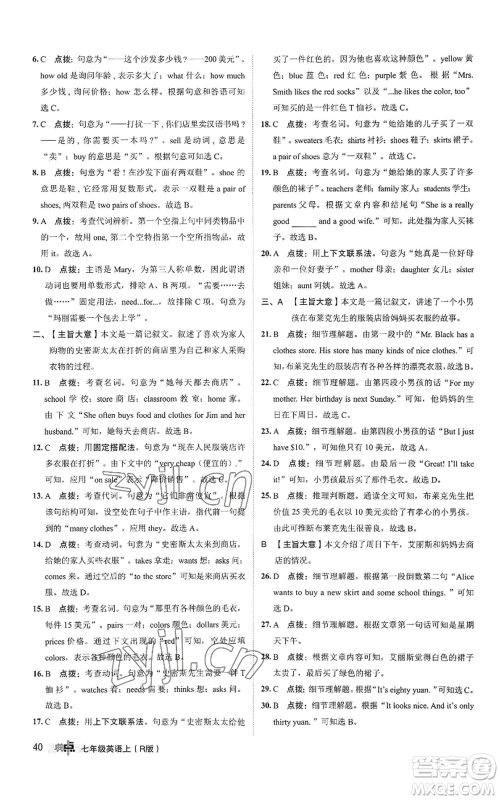 陕西人民教育出版社2022秋季综合应用创新题典中点提分练习册七年级上册英语人教版参考答案