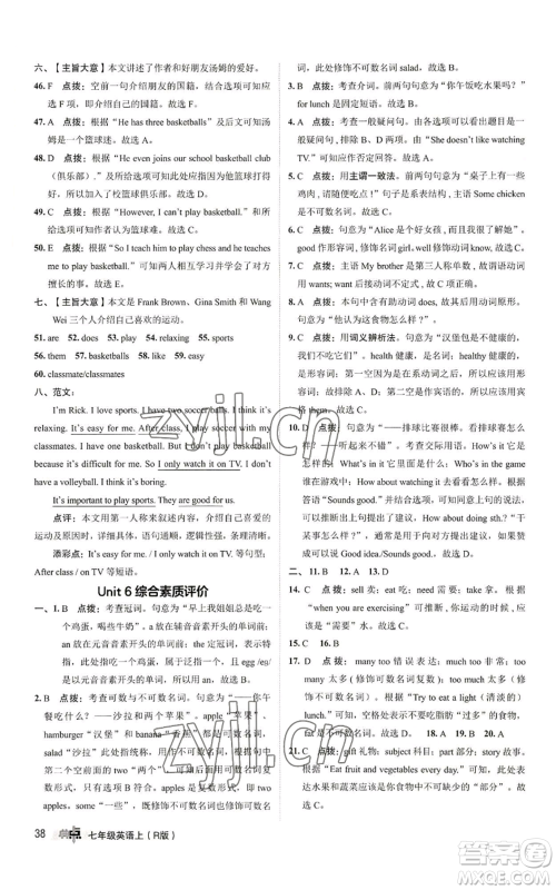 陕西人民教育出版社2022秋季综合应用创新题典中点提分练习册七年级上册英语人教版参考答案