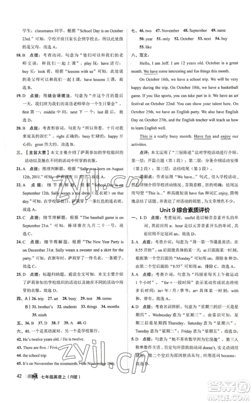 陕西人民教育出版社2022秋季综合应用创新题典中点提分练习册七年级上册英语人教版参考答案