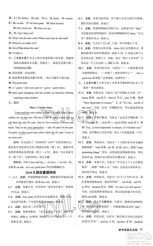 陕西人民教育出版社2022秋季综合应用创新题典中点提分练习册七年级上册英语人教版参考答案