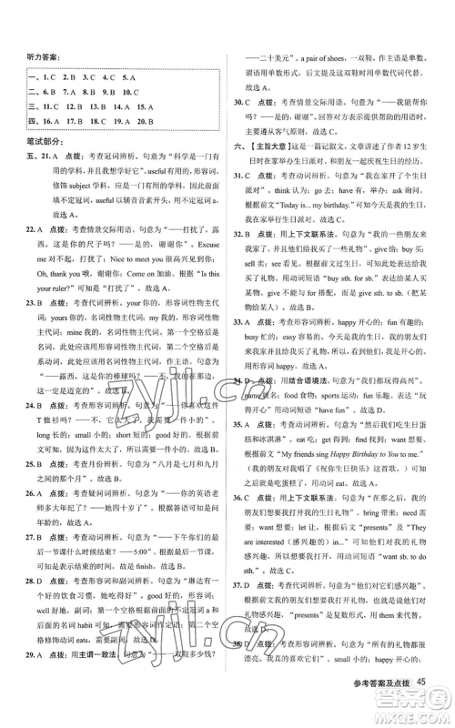 陕西人民教育出版社2022秋季综合应用创新题典中点提分练习册七年级上册英语人教版参考答案