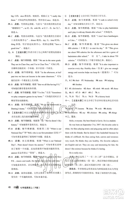 陕西人民教育出版社2022秋季综合应用创新题典中点提分练习册七年级上册英语人教版参考答案 陕西人民教育出版社2022秋季综合应用创新题典中点提分练习册七年级上册英语人教版参考答案