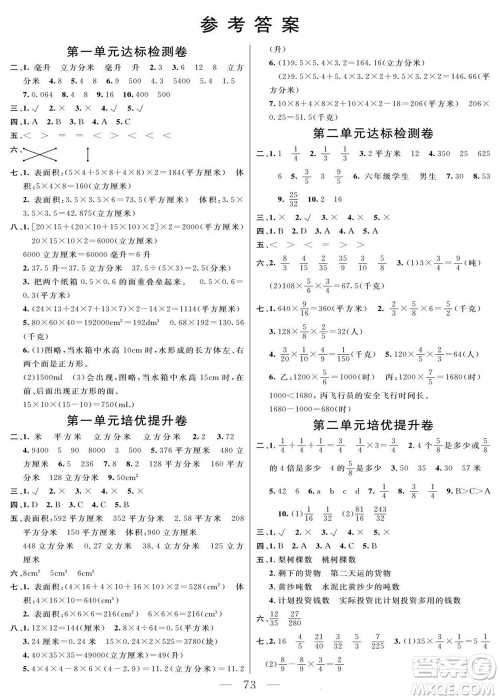 阳光出版社2022名师面对面大试卷数学五年级上册苏教版答案