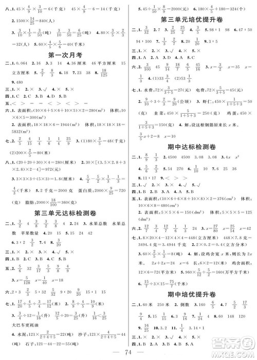 阳光出版社2022名师面对面大试卷数学五年级上册苏教版答案