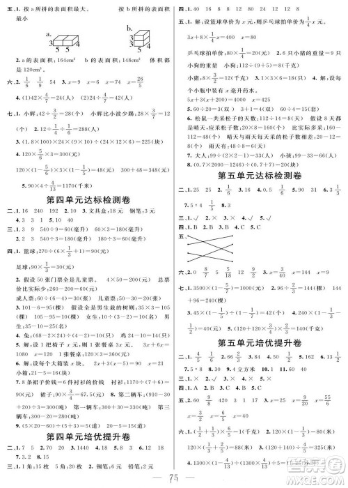 阳光出版社2022名师面对面大试卷数学五年级上册苏教版答案