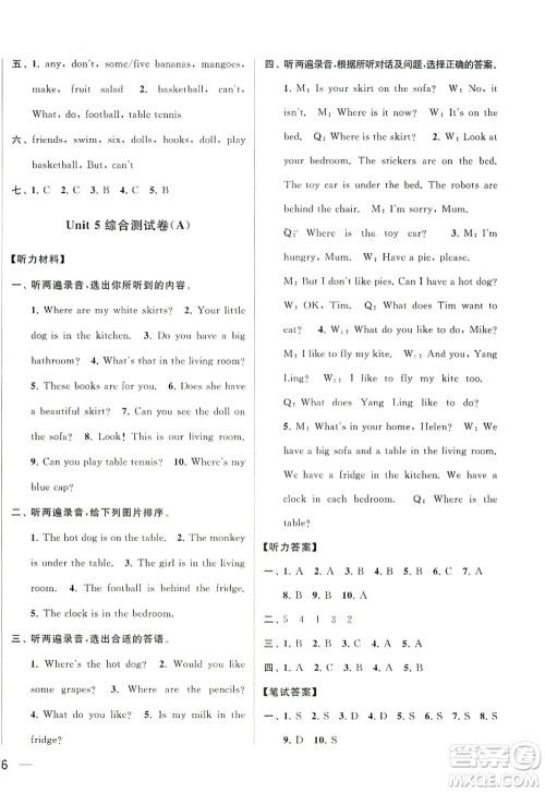 北京教育出版社2022亮点给力大试卷四年级英语上册译林版答案