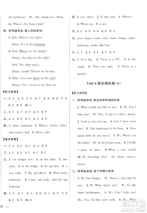 北京教育出版社2022亮点给力大试卷四年级英语上册译林版答案