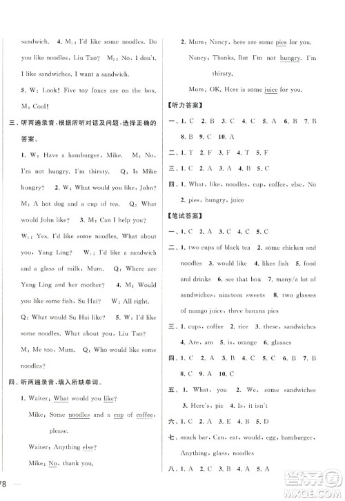 北京教育出版社2022亮点给力大试卷四年级英语上册译林版答案