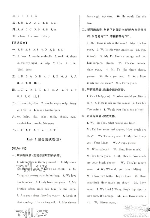 北京教育出版社2022亮点给力大试卷四年级英语上册译林版答案