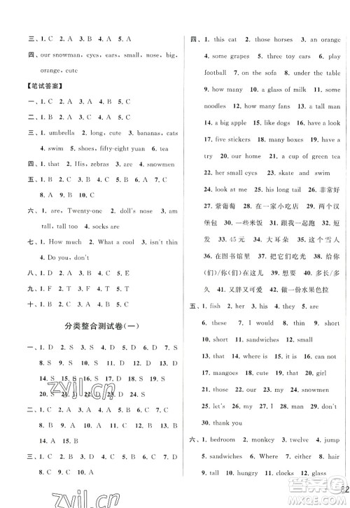 北京教育出版社2022亮点给力大试卷四年级英语上册译林版答案