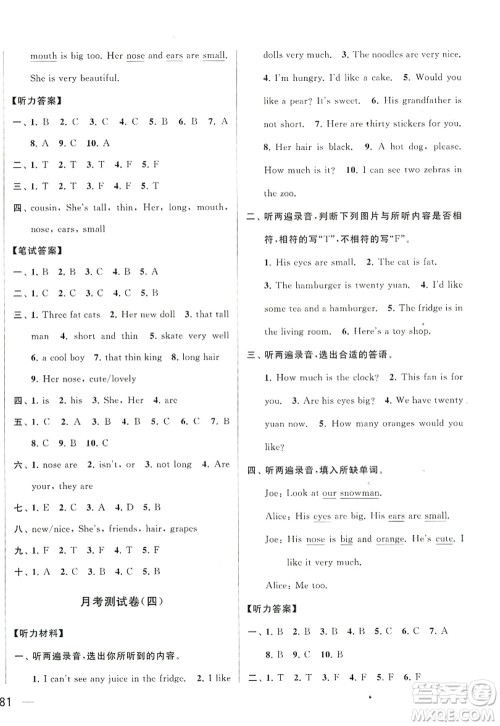 北京教育出版社2022亮点给力大试卷四年级英语上册译林版答案