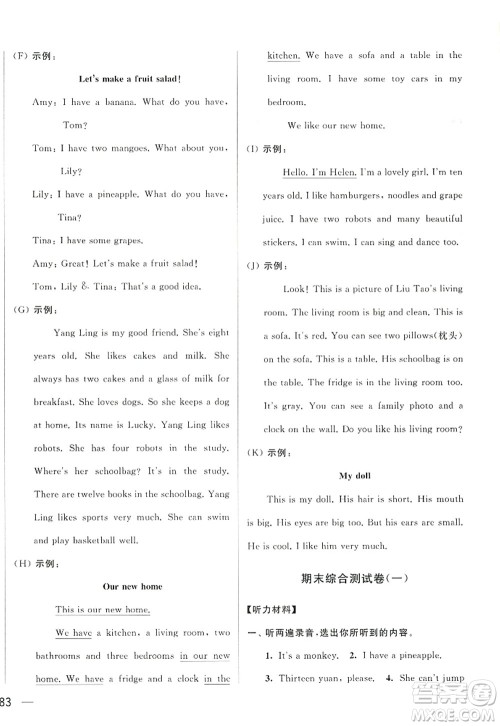 北京教育出版社2022亮点给力大试卷四年级英语上册译林版答案