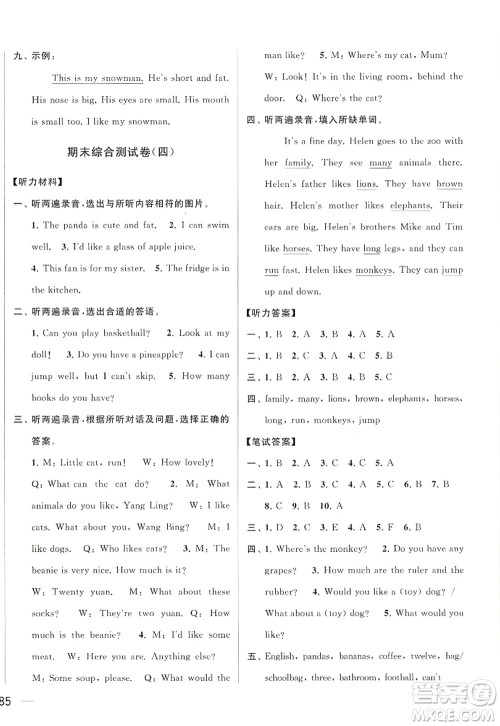 北京教育出版社2022亮点给力大试卷四年级英语上册译林版答案