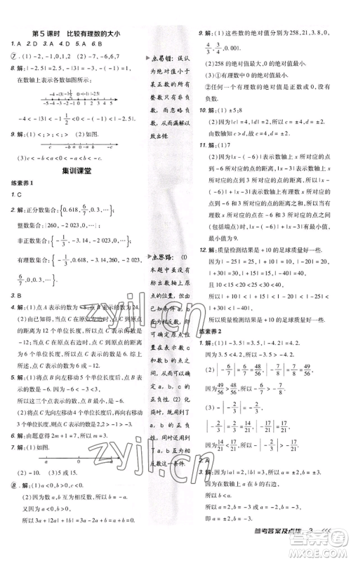 陕西人民教育出版社2022秋季综合应用创新题典中点提分练习册七年级上册数学人教版参考答案