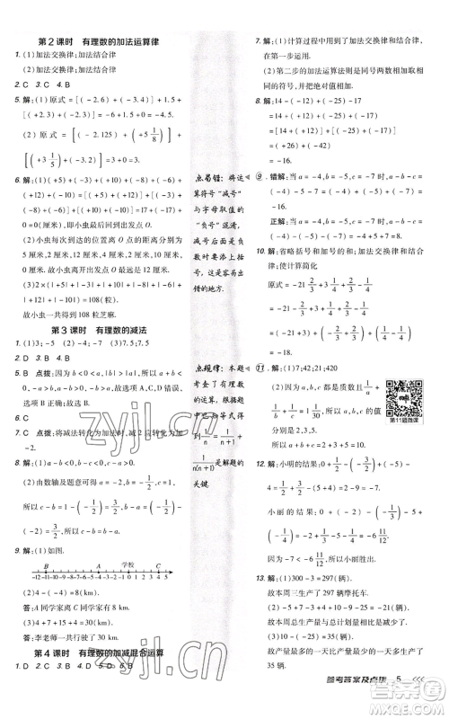 陕西人民教育出版社2022秋季综合应用创新题典中点提分练习册七年级上册数学人教版参考答案