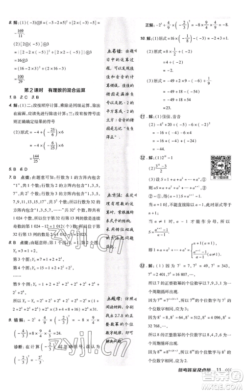 陕西人民教育出版社2022秋季综合应用创新题典中点提分练习册七年级上册数学人教版参考答案