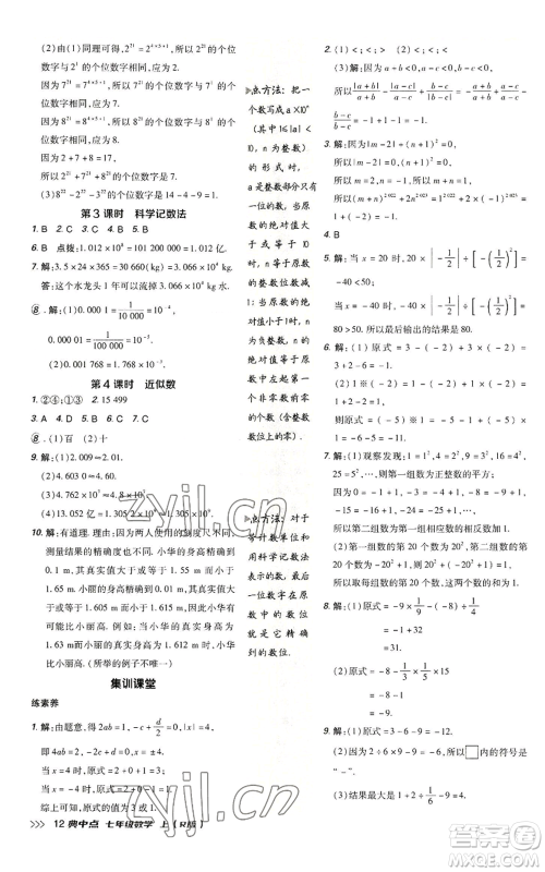 陕西人民教育出版社2022秋季综合应用创新题典中点提分练习册七年级上册数学人教版参考答案