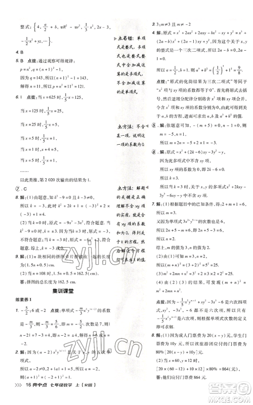陕西人民教育出版社2022秋季综合应用创新题典中点提分练习册七年级上册数学人教版参考答案