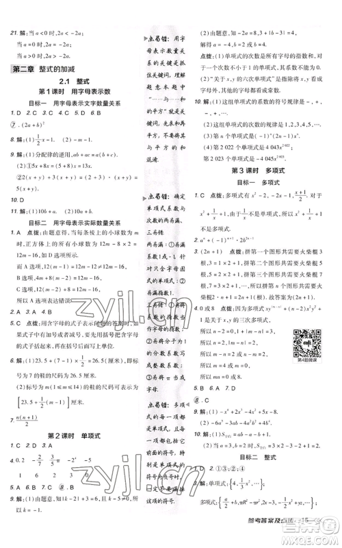 陕西人民教育出版社2022秋季综合应用创新题典中点提分练习册七年级上册数学人教版参考答案 陕西人民教育出版社2022秋季综合应用创新题典中点提分练习册七年级上册数学人教版参考答案