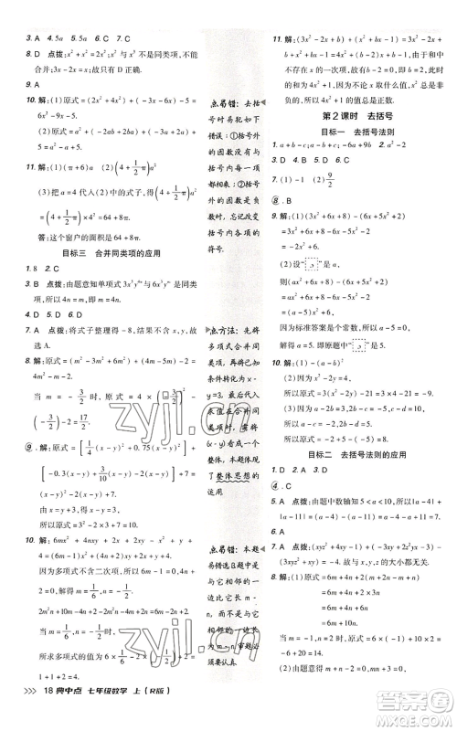 陕西人民教育出版社2022秋季综合应用创新题典中点提分练习册七年级上册数学人教版参考答案