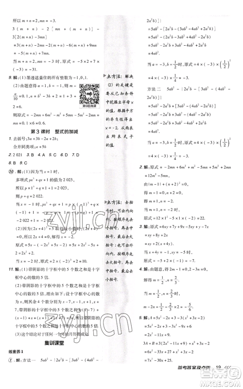 陕西人民教育出版社2022秋季综合应用创新题典中点提分练习册七年级上册数学人教版参考答案 陕西人民教育出版社2022秋季综合应用创新题典中点提分练习册七年级上册数学人教版参考答案