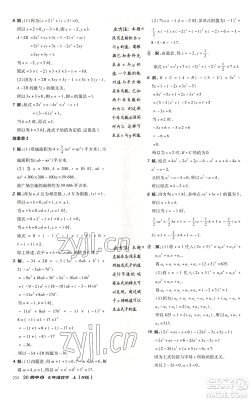 陕西人民教育出版社2022秋季综合应用创新题典中点提分练习册七年级上册数学人教版参考答案