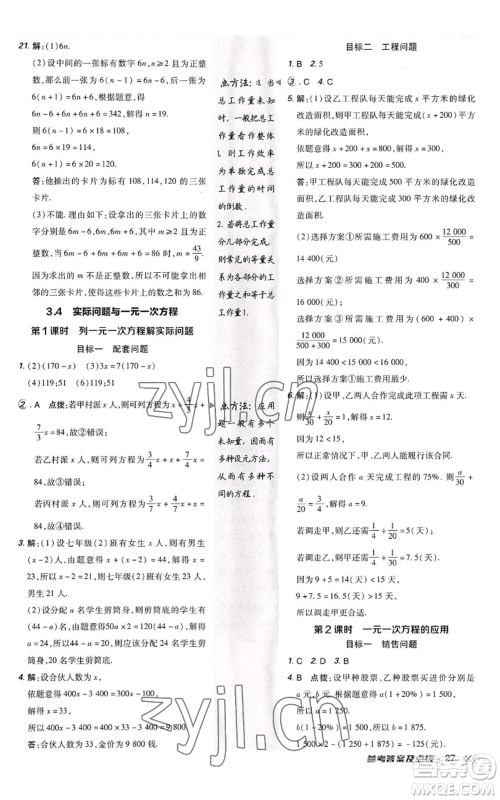 陕西人民教育出版社2022秋季综合应用创新题典中点提分练习册七年级上册数学人教版参考答案