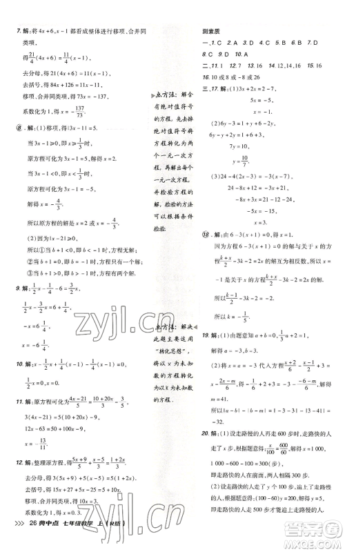 陕西人民教育出版社2022秋季综合应用创新题典中点提分练习册七年级上册数学人教版参考答案