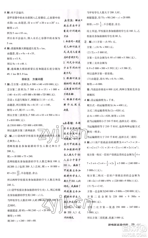 陕西人民教育出版社2022秋季综合应用创新题典中点提分练习册七年级上册数学人教版参考答案 陕西人民教育出版社2022秋季综合应用创新题典中点提分练习册七年级上册数学人教版参考答案