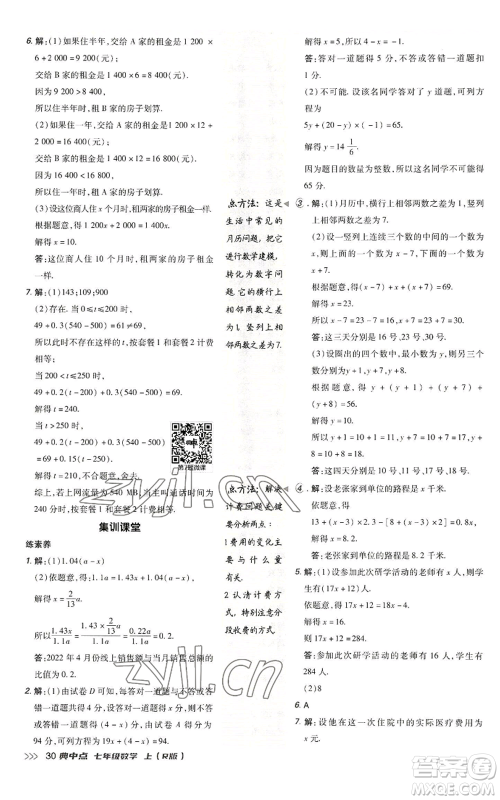 陕西人民教育出版社2022秋季综合应用创新题典中点提分练习册七年级上册数学人教版参考答案 陕西人民教育出版社2022秋季综合应用创新题典中点提分练习册七年级上册数学人教版参考答案