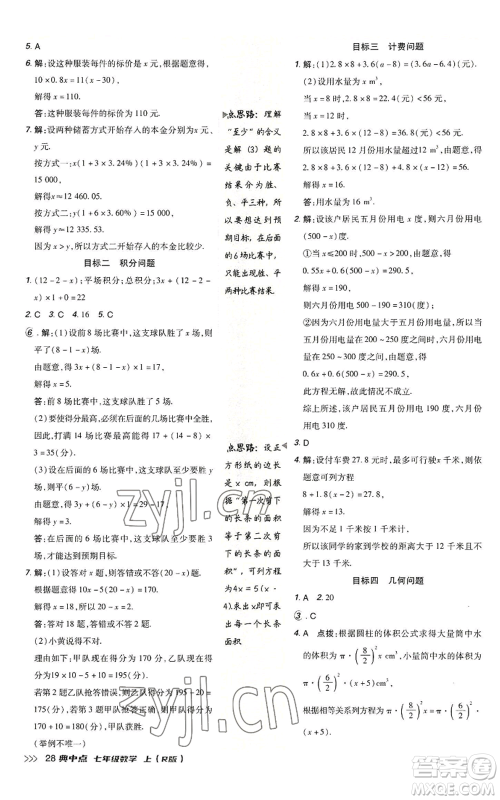 陕西人民教育出版社2022秋季综合应用创新题典中点提分练习册七年级上册数学人教版参考答案