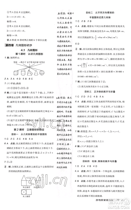 陕西人民教育出版社2022秋季综合应用创新题典中点提分练习册七年级上册数学人教版参考答案 陕西人民教育出版社2022秋季综合应用创新题典中点提分练习册七年级上册数学人教版参考答案