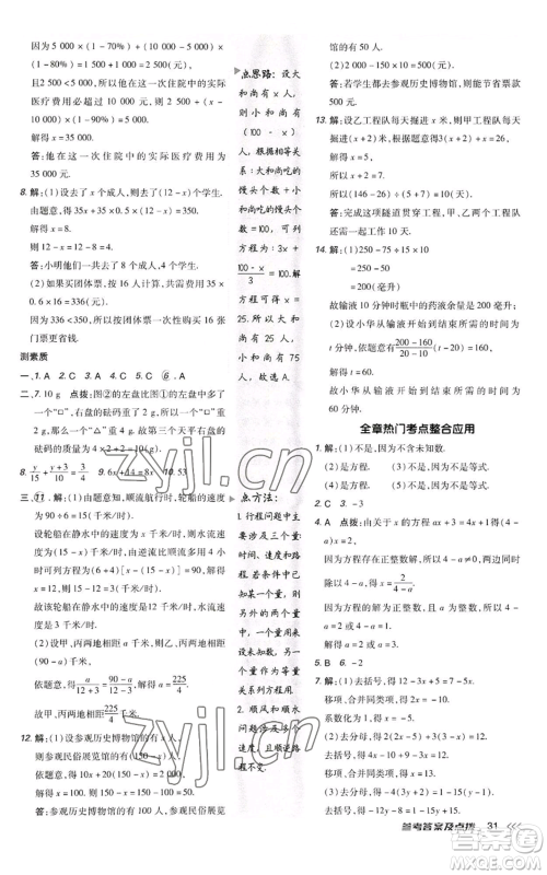 陕西人民教育出版社2022秋季综合应用创新题典中点提分练习册七年级上册数学人教版参考答案