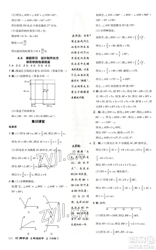 陕西人民教育出版社2022秋季综合应用创新题典中点提分练习册七年级上册数学人教版参考答案