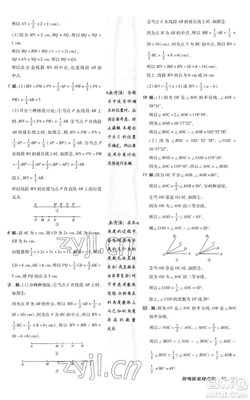 陕西人民教育出版社2022秋季综合应用创新题典中点提分练习册七年级上册数学人教版参考答案 陕西人民教育出版社2022秋季综合应用创新题典中点提分练习册七年级上册数学人教版参考答案