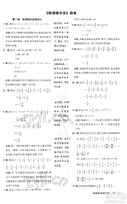 陕西人民教育出版社2022秋季综合应用创新题典中点提分练习册七年级上册数学人教版参考答案