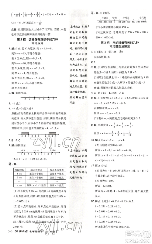 陕西人民教育出版社2022秋季综合应用创新题典中点提分练习册七年级上册数学人教版参考答案 陕西人民教育出版社2022秋季综合应用创新题典中点提分练习册七年级上册数学人教版参考答案