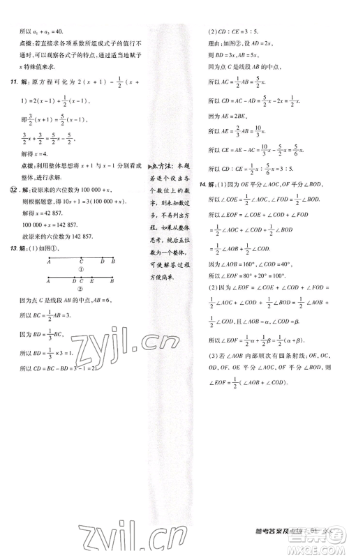 陕西人民教育出版社2022秋季综合应用创新题典中点提分练习册七年级上册数学人教版参考答案